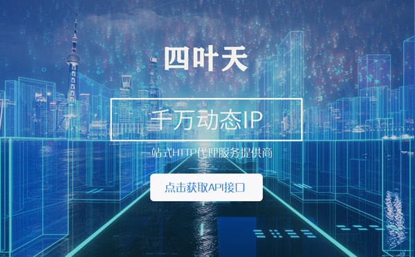 【舟山代理IP】怎么检查代理的效果？如何快速搭建代理IP